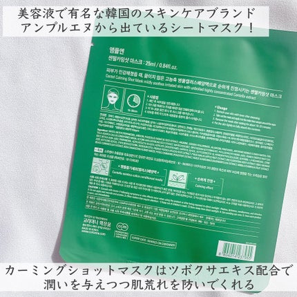センテル カーミング ショット マスク/AMPLE:N/シートマスク・パックを使ったクチコミ(2枚目)
