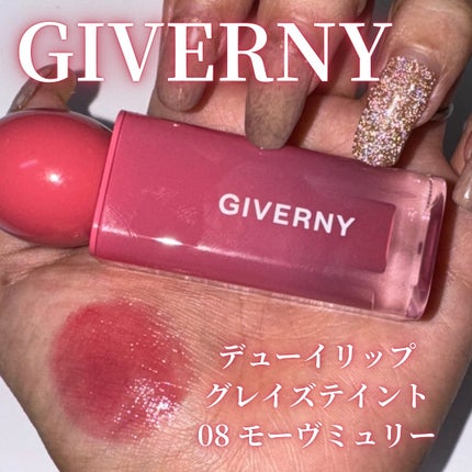 デューイリップグレイズテイント/GIVERNY/リップティントを使ったクチコミ(1枚目)
