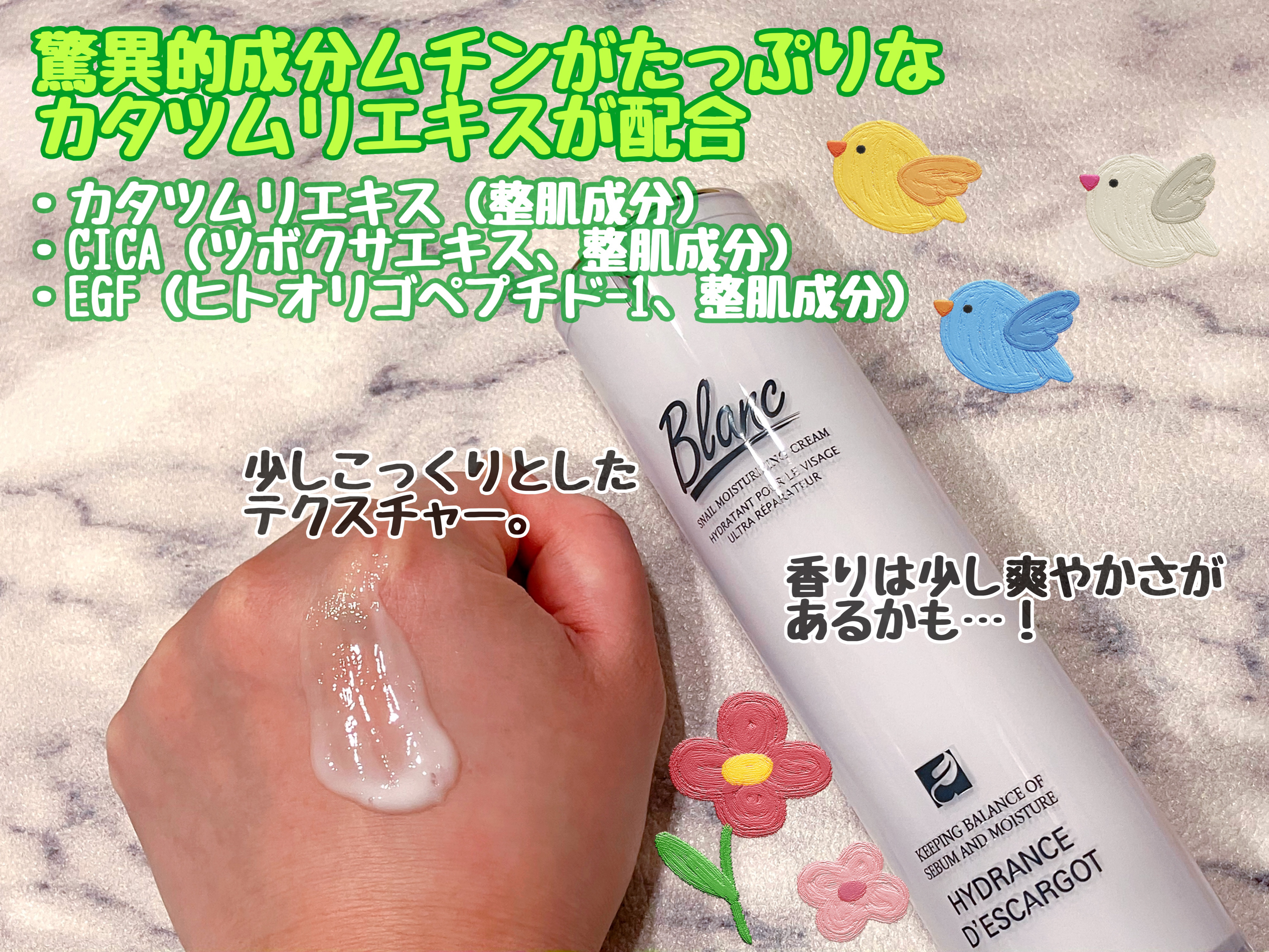 マジックカタツムリクリーム/ブラン/フェイスクリームを使ったクチコミ（2枚目）