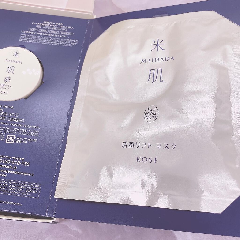 活潤 集中ハリ体感プレミアムセットNA/米肌/スキンケアキットを使ったクチコミ(4枚目)