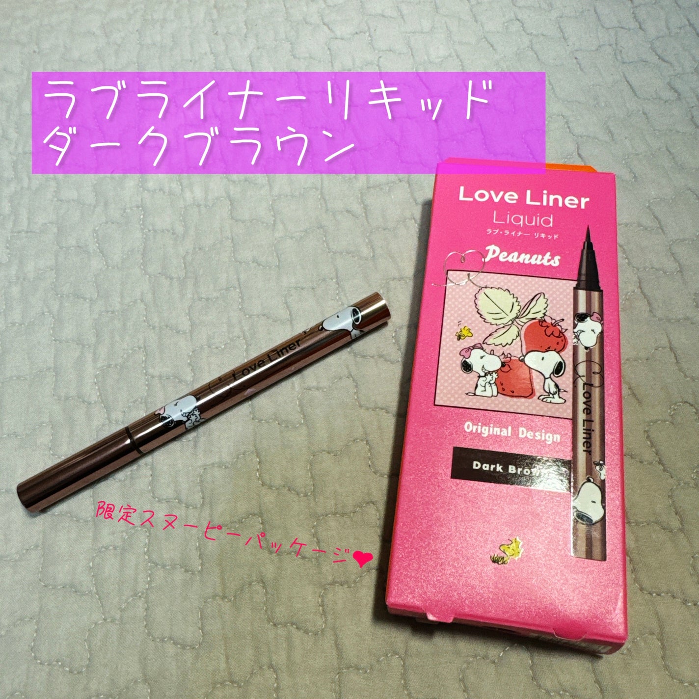 リキッドアイライナーR4/ラブ・ライナー/リキッドアイライナーを使ったクチコミ(1枚目)