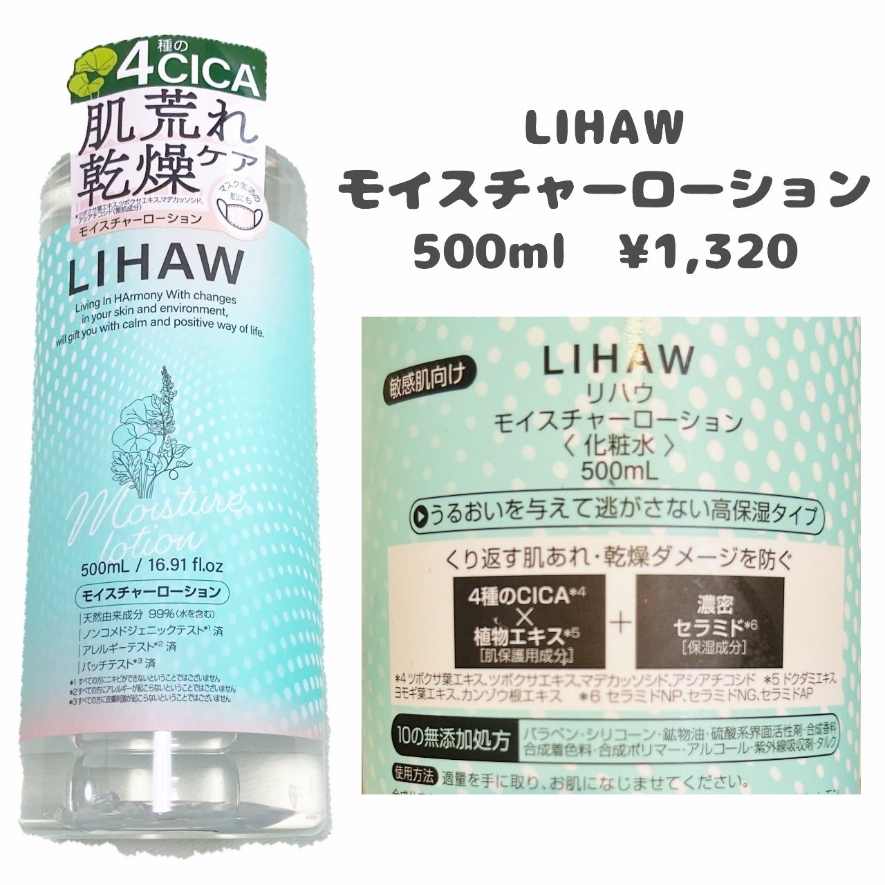 モイスチャーローション/LIHAW/化粧水を使ったクチコミ(2枚目)