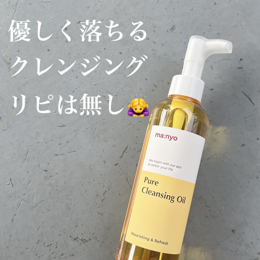 ピュア クレンジング オイル/manyo/オイルクレンジングを使ったクチコミ(1枚目)