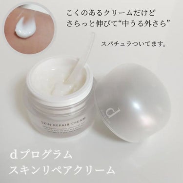 d プログラム スキンリペアクリームのクチコミ「\敏感肌の味方♡/

dプログラム
ホワイトニングクリアローションと、
スキンリペアクリームで.....」（3枚目）