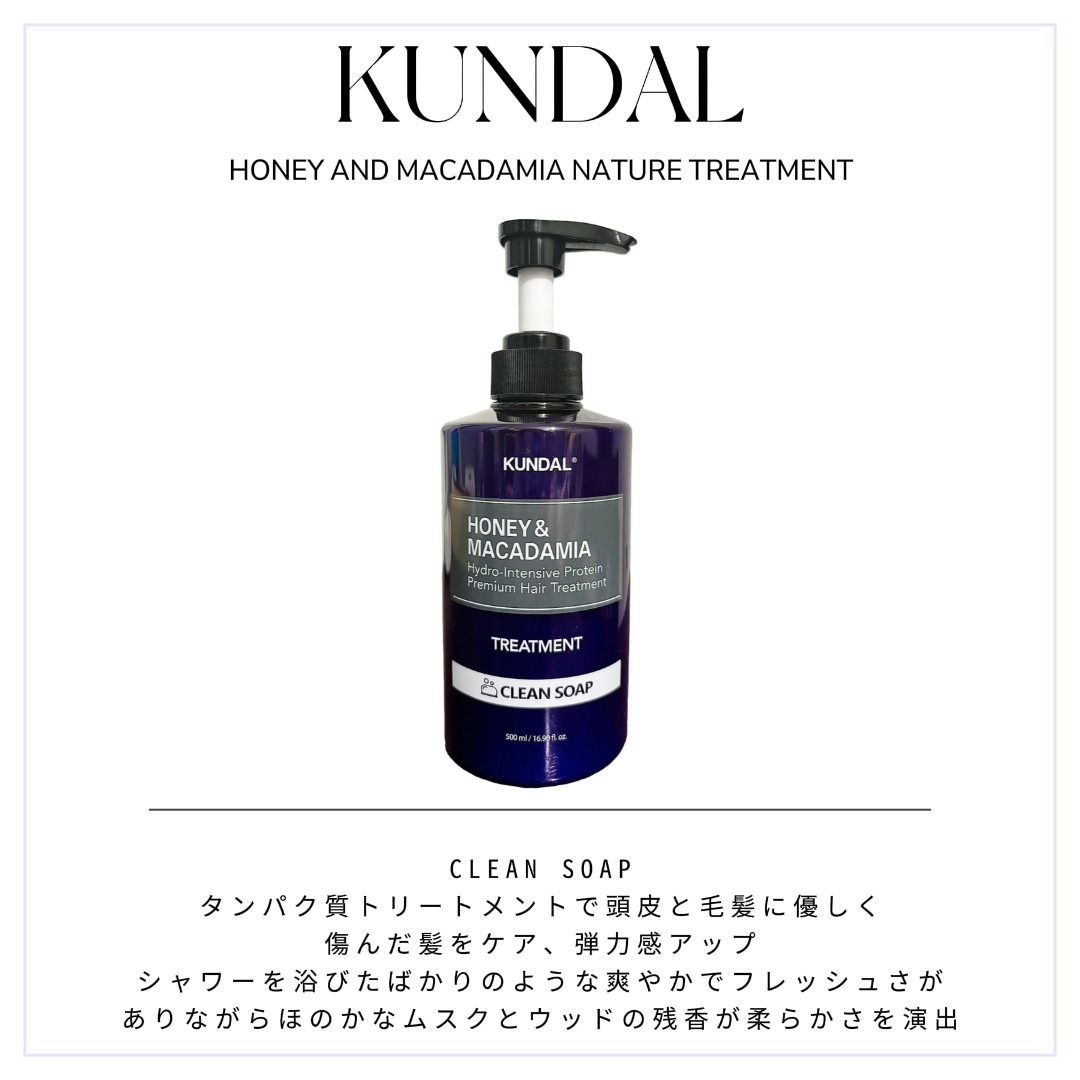プロテイントリートメント 01.クリーンソープ Clean Soap/KUNDAL/コンディショナー単品を使ったクチコミ（1枚目）