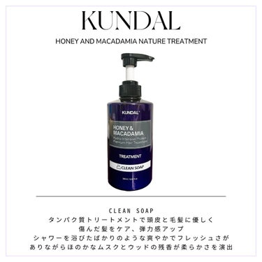 ▶ KUNDAL
TREATMENT : Clean Soap



◯ コスパ最強
￣￣￣￣￣￣￣￣￣￣￣￣￣￣￣￣￣￣￣￣￣￣￣
1つ1000円前後で購入出来ますし、
大容量の500ml！
セミロン