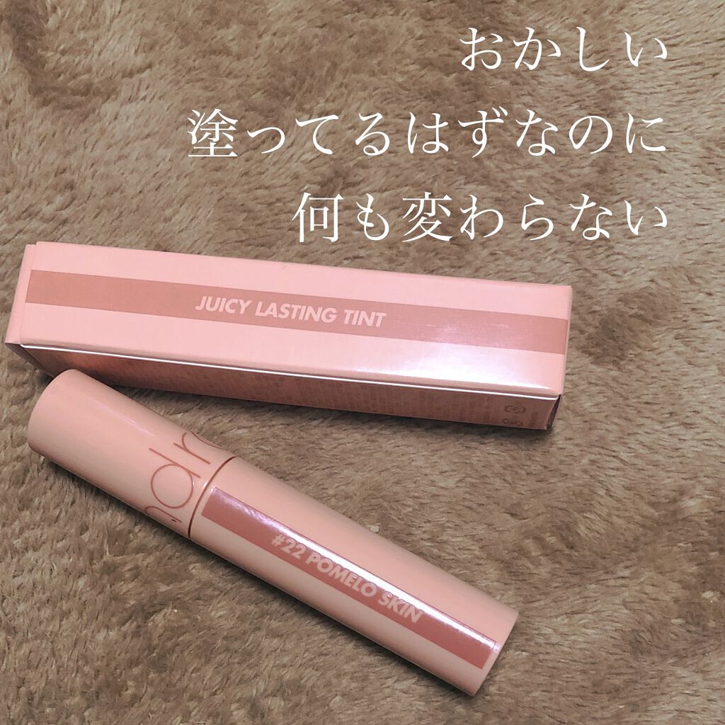 ジューシーラスティングティント/rom&nd/リップティントを使ったクチコミ（1枚目）