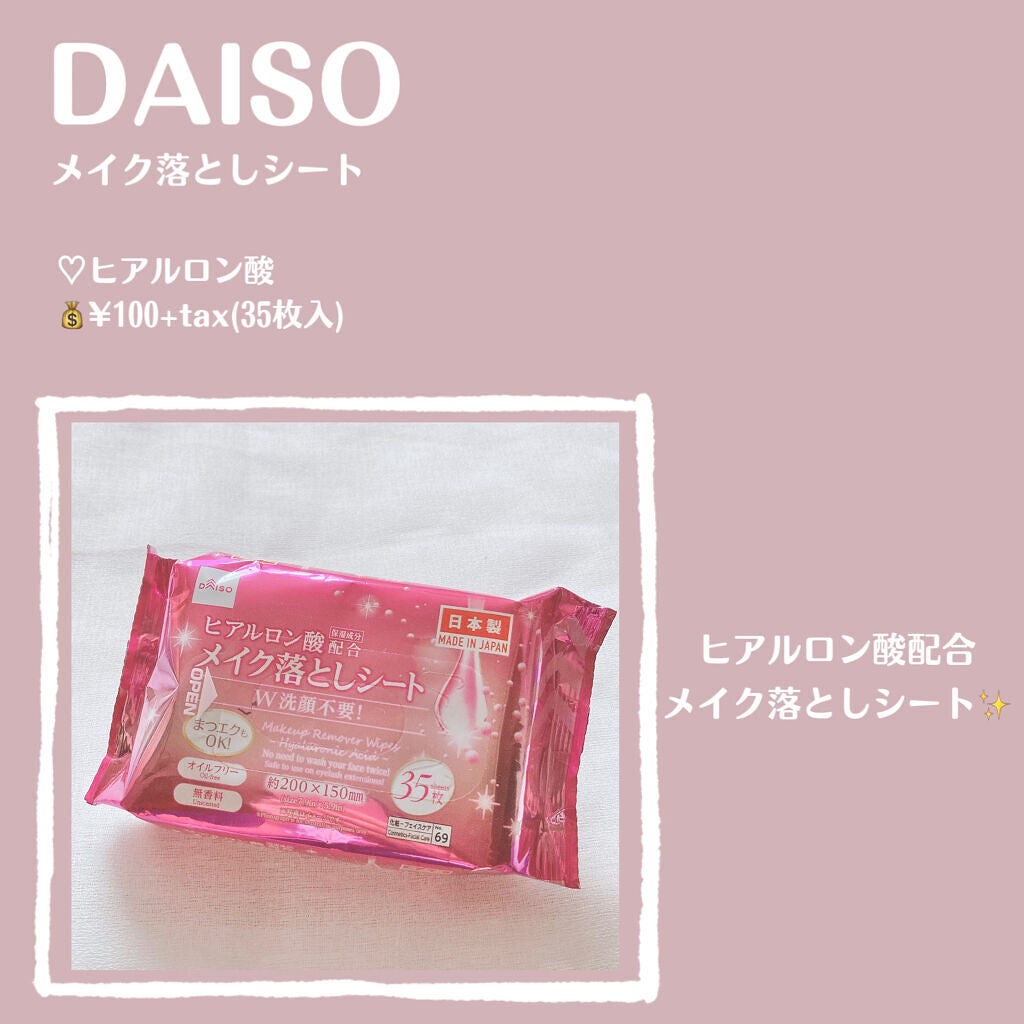 ヒアルロン酸配合メイク落としシート/DAISO/クレンジングシートを使ったクチコミ(2枚目)