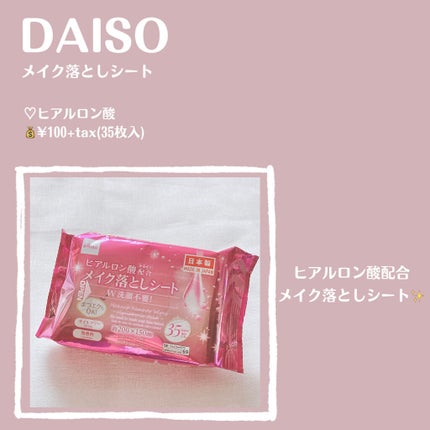 ヒアルロン酸配合メイク落としシート/DAISO/クレンジングシートを使ったクチコミ(2枚目)