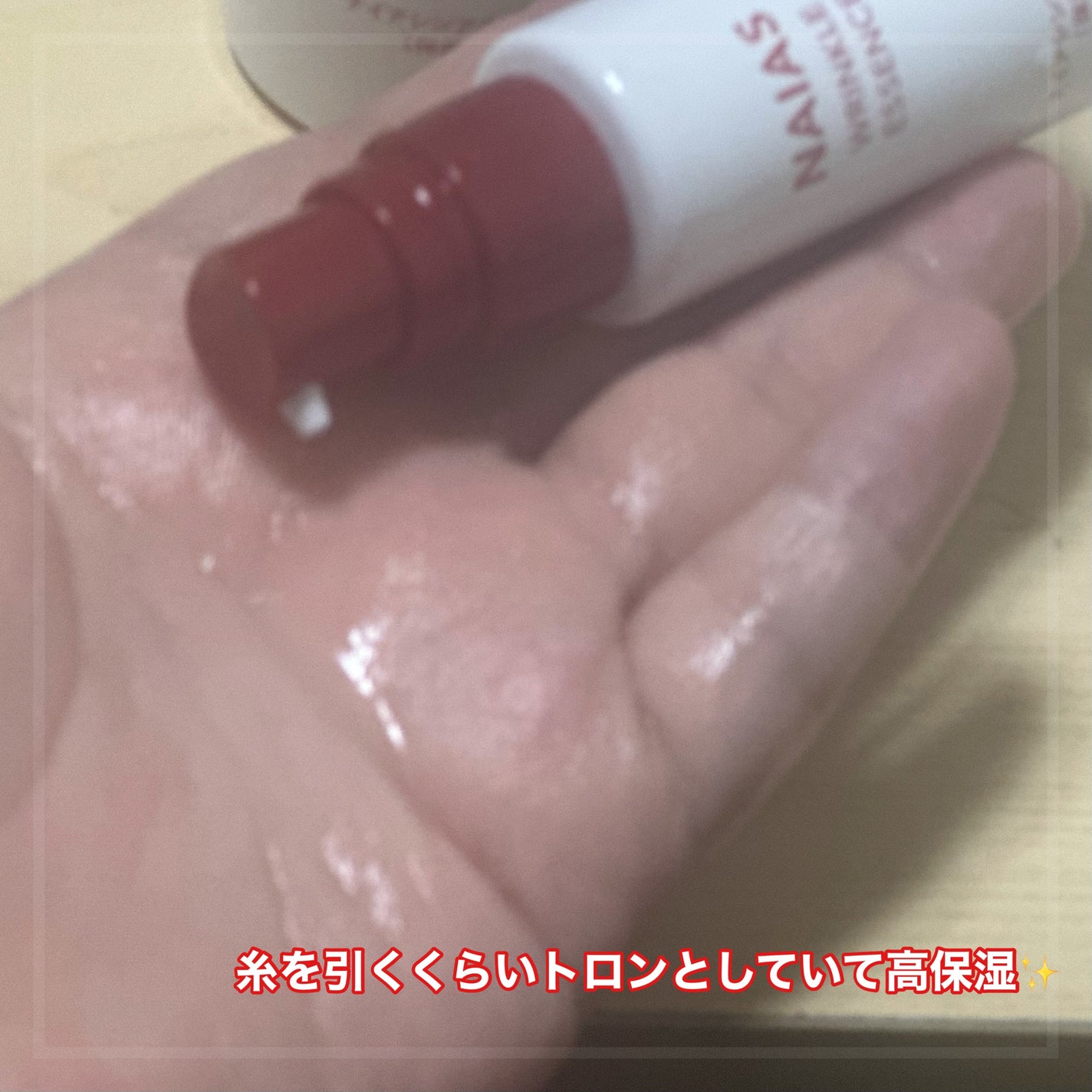 リンクルローション/NAIAS/化粧水を使ったクチコミ(2枚目)