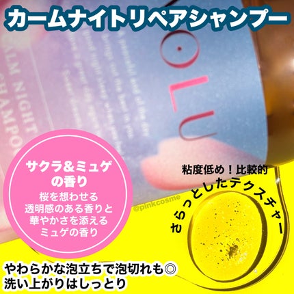 サクラ カームナイトリペアシャンプー/トリートメント/YOLU/市販シャンプーを使ったクチコミ(4枚目)