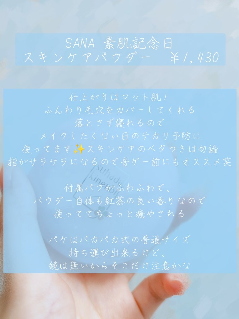 スキンケアパウダー/素肌記念日/プレストパウダーを使ったクチコミ（2枚目）