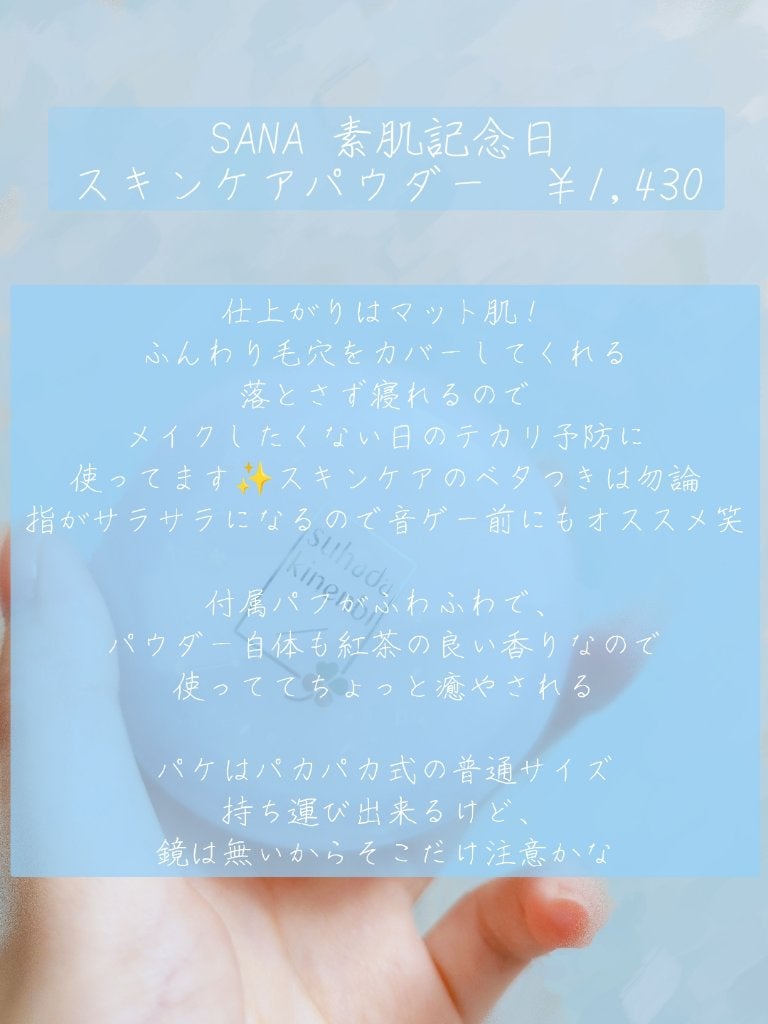 スキンケアパウダー/素肌記念日/プレストパウダーを使ったクチコミ(2枚目)