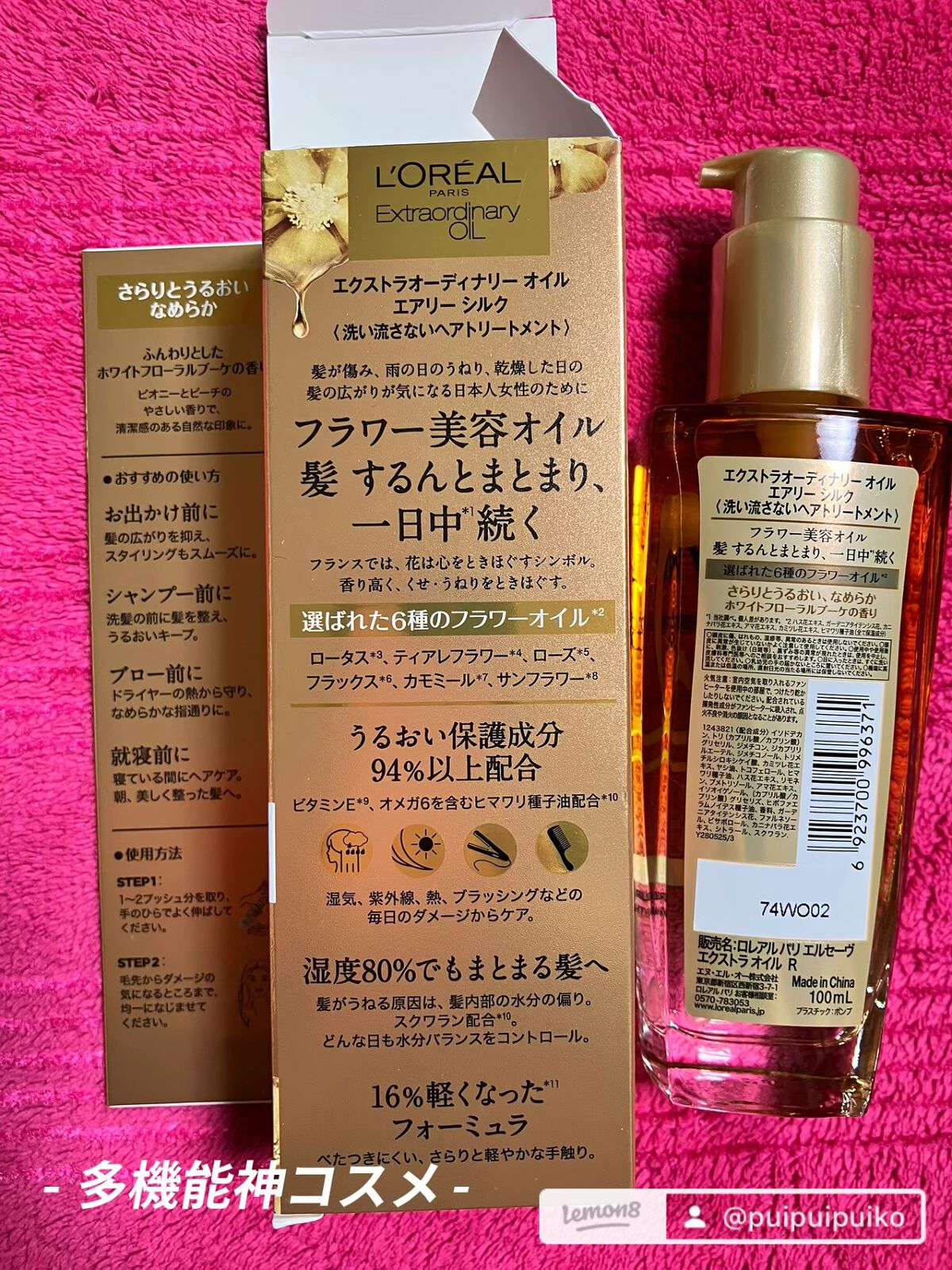 ロレアル パリ エクストラオーディナリー オイル エアリー シルク/ロレアル パリ/ヘアオイルを使ったクチコミ(2枚目)