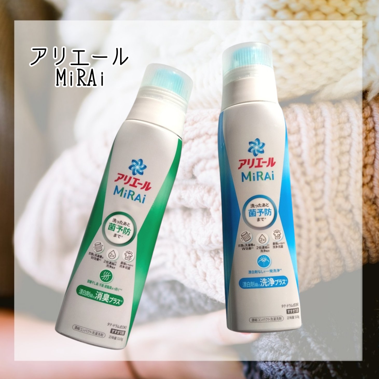 アリエールMiRAi 洗浄プラス/アリエール/洗濯洗剤を使ったクチコミ（1枚目）