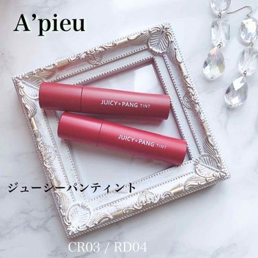 アピュー ジューシーパン ティント #JUJUBE/A’pieu/口紅を使ったクチコミ（1枚目）