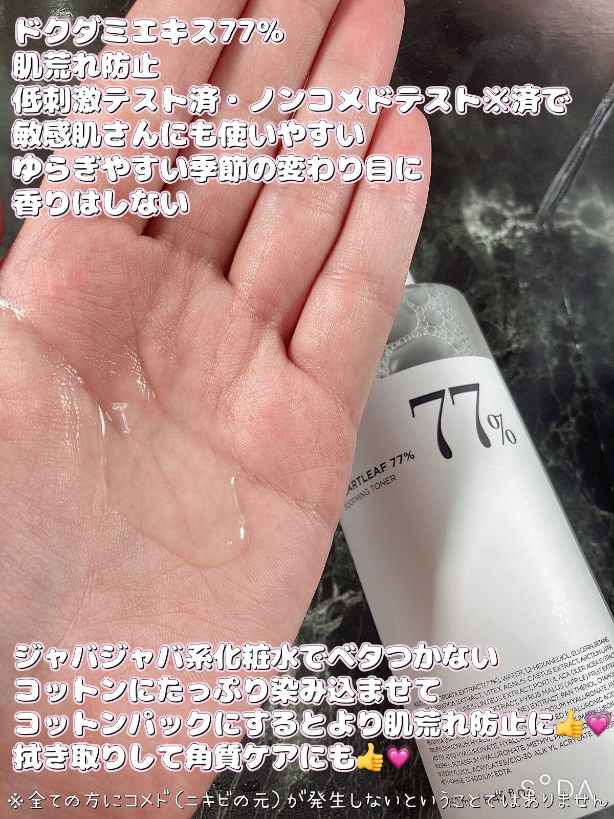 ドクダミ 77 スージングトナー/Anua/化粧水を使ったクチコミ（2枚目）