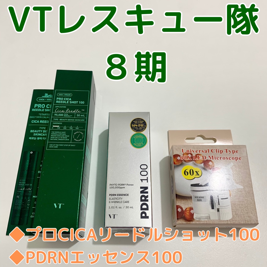 プロCICAリードルショット100/VT/ブースター・導入液を使ったクチコミ（1枚目）