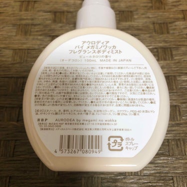 AURODEA by megami no wakka fragrance body mist/R&/香水(レディース)を使ったクチコミ（3枚目）