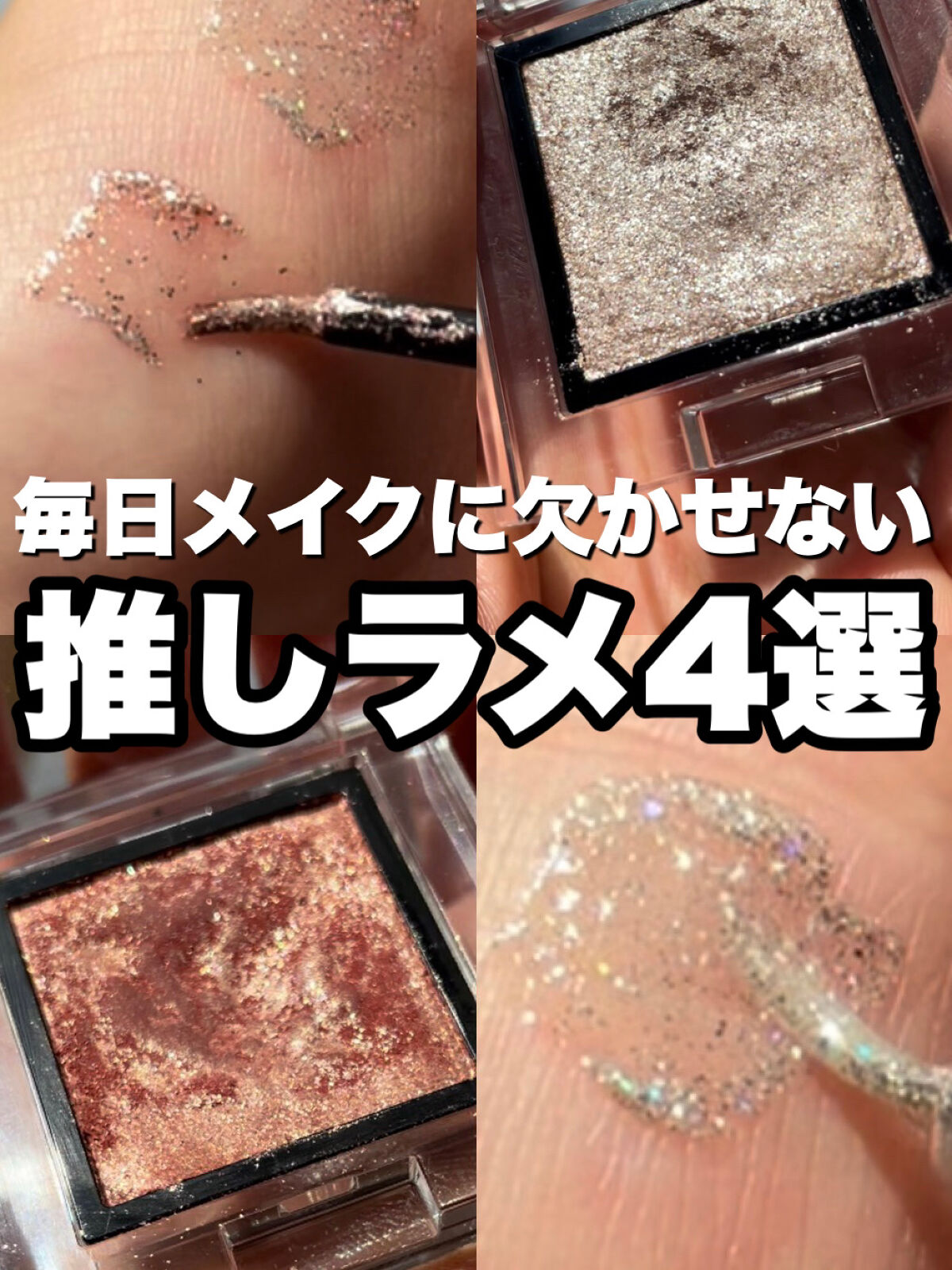 アディクション ザ アイシャドウ スパークル/ADDICTION/単色アイシャドウを使ったクチコミ（1枚目）