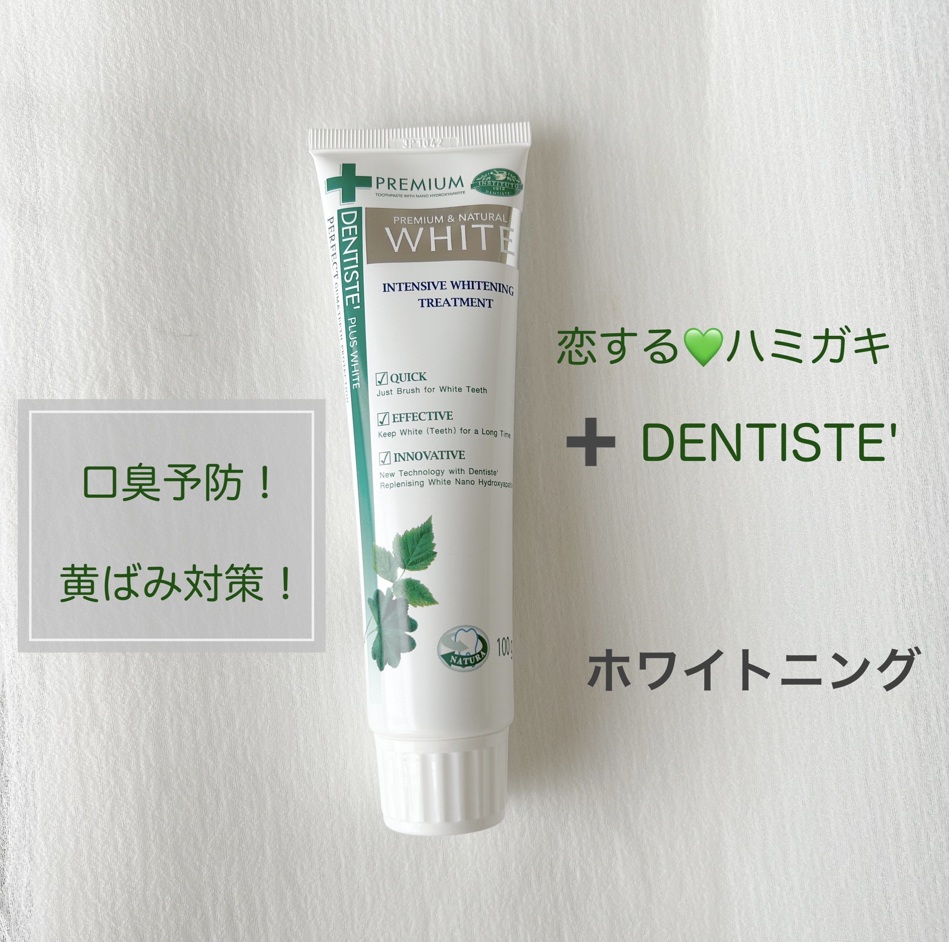 デンティス ホワイトニング チューブタイプ/デンティス/歯磨き粉を使ったクチコミ（1枚目）