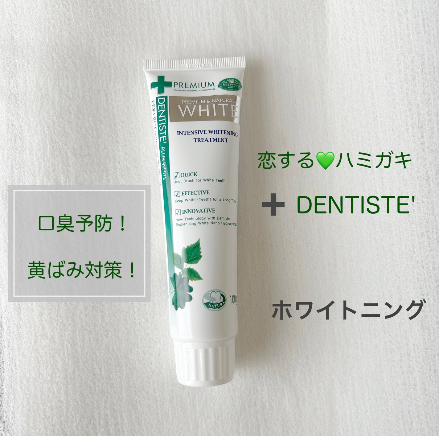 デンティス ホワイトニング チューブタイプ/デンティス/歯磨き粉を使ったクチコミ(1枚目)