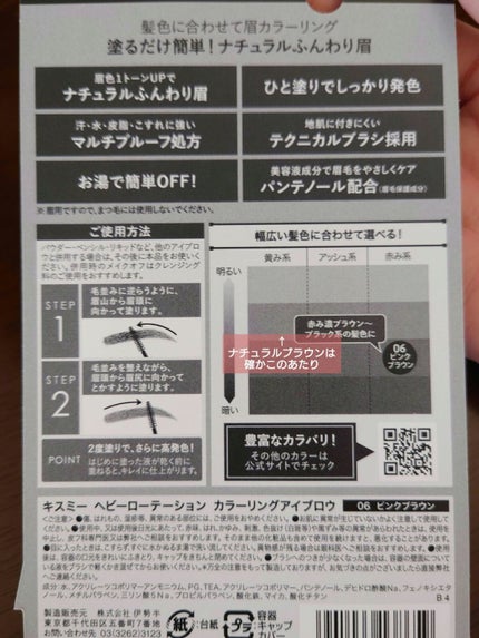 カラーリングアイブロウ/ヘビーローテーション/眉マスカラを使ったクチコミ(4枚目)