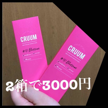 CRUUM 1day/CRUUM/ワンデー(1DAY)カラコンを使ったクチコミ(1枚目)