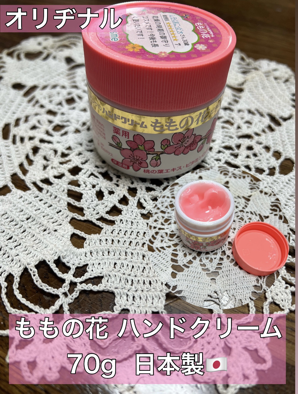 ももの花 ハンドクリーム/オリヂナル/ハンドクリームを使ったクチコミ（1枚目）