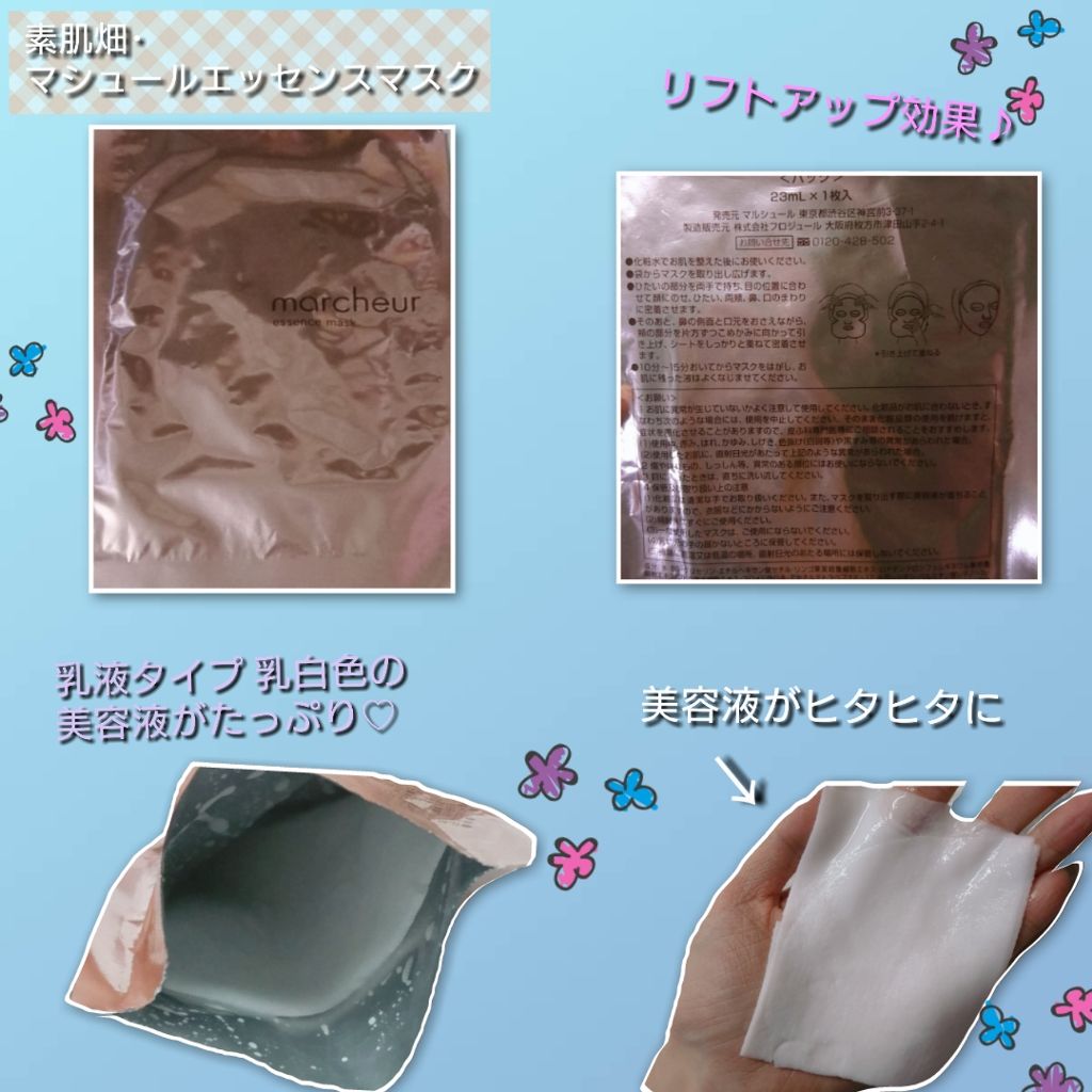 マシュールエッセンスマスク/SUHADABATAKE(素肌畑)/シートマスク・パックを使ったクチコミ(1枚目)