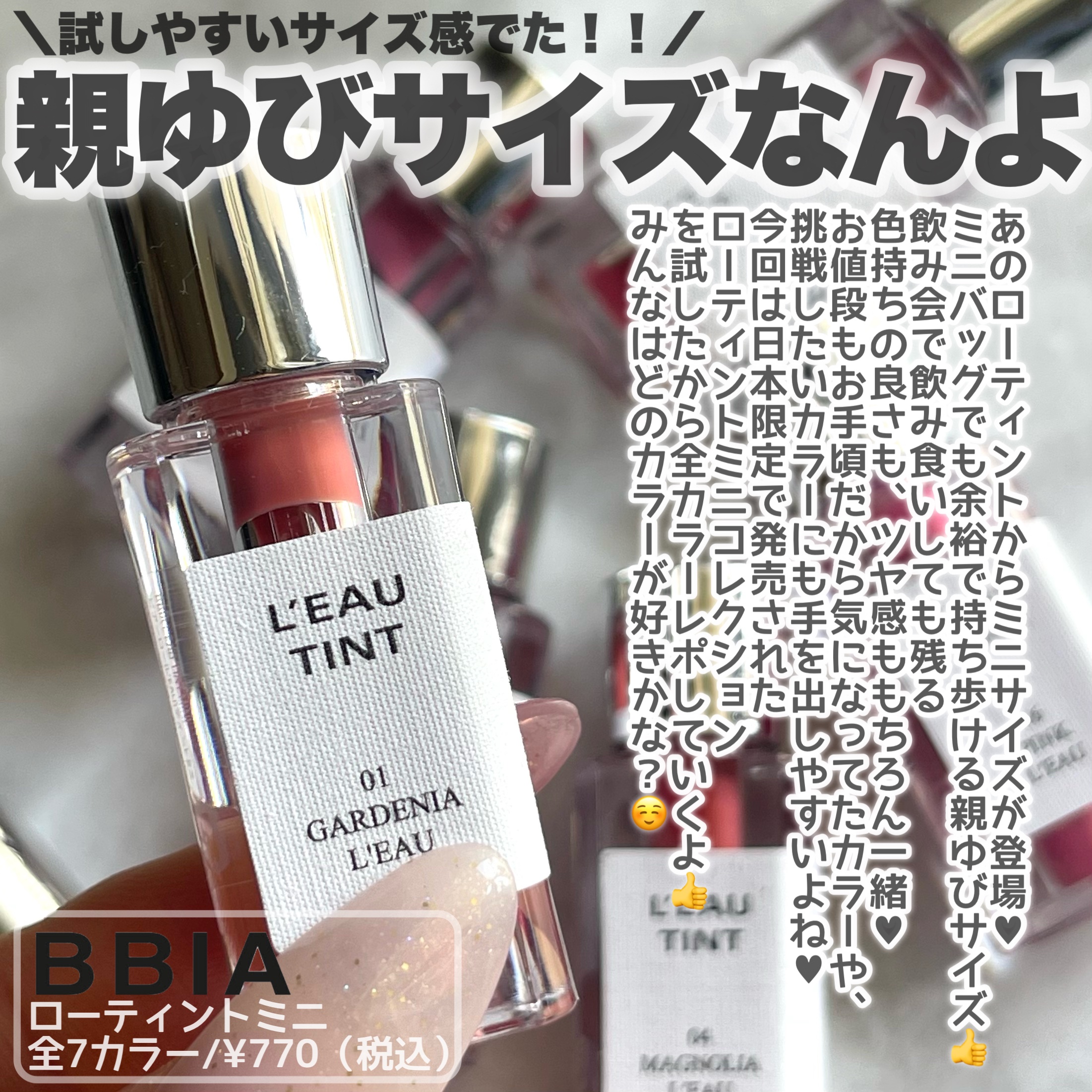 ローティント/BBIA/リップティントを使ったクチコミ（2枚目）