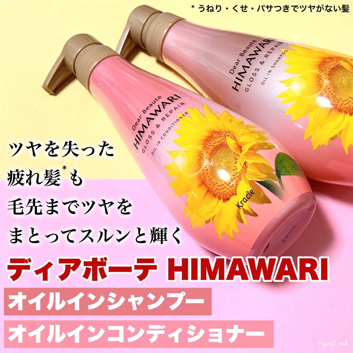 オイルインシャンプー/オイルインコンディショナー (グロス&リペア)/ディアボーテ/市販シャンプーを使ったクチコミ(2枚目)