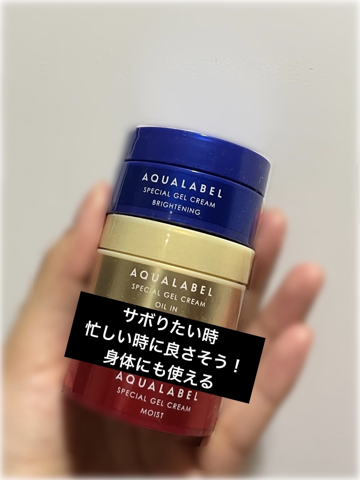 スペシャルジェルクリームA （ホワイト）（医薬部外品）/アクアレーベル/オールインワン化粧品を使ったクチコミ（1枚目）