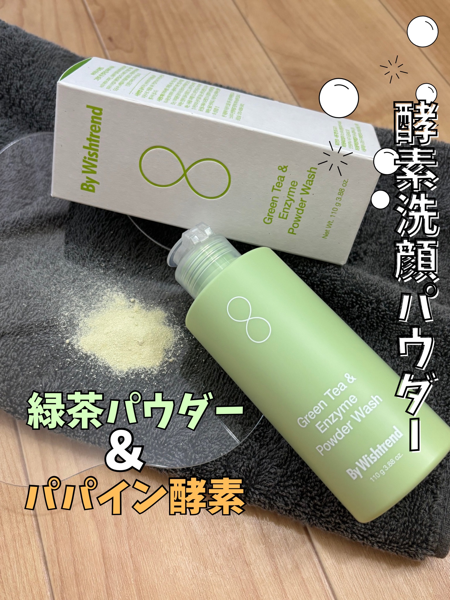グリーンティー&エンザイムパウダーウォッシュ/By Wishtrend/洗顔パウダーを使ったクチコミ（1枚目）
