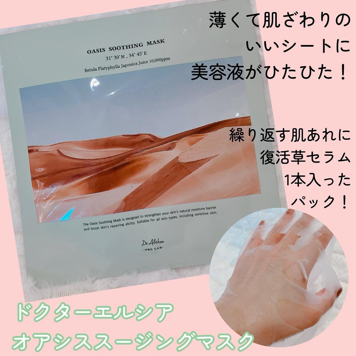 オアシス スージング マスク/Dr.Althea/シートマスク・パックを使ったクチコミ(3枚目)