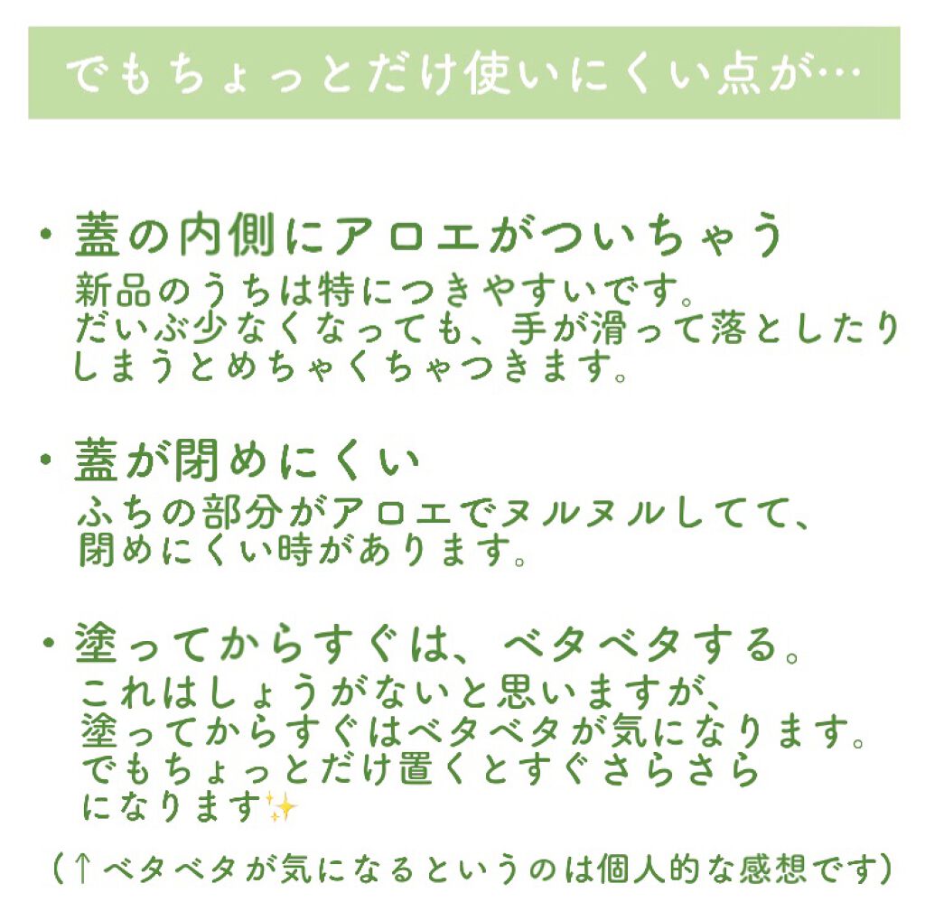 マイルド&モイスチャーアロエジェル/ネイチャーリパブリック/ボディローションを使ったクチコミ(2枚目)