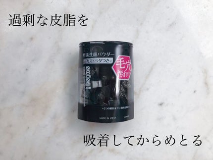 スイサイ ビューティクリア ブラック パウダーウォッシュ/スイサイ ビューティクリア/洗顔パウダーを使ったクチコミ(1枚目)