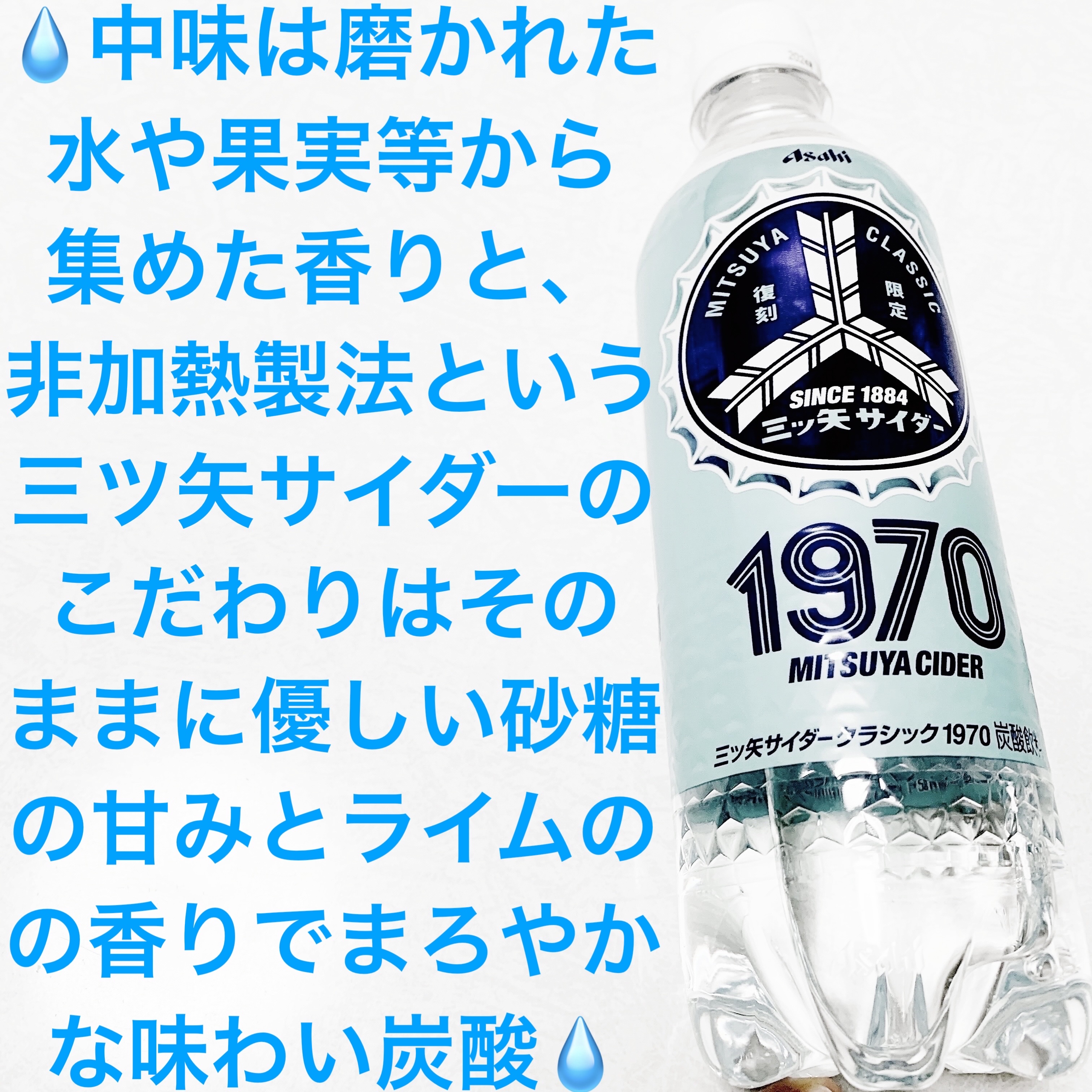 三ツ矢サイダー　クラシック1970/アサヒ飲料/ドリンクを使ったクチコミ（1枚目）