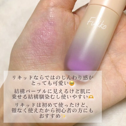 ⽔彩チーク/Fujiko/リキッドチークを使ったクチコミ(3枚目)