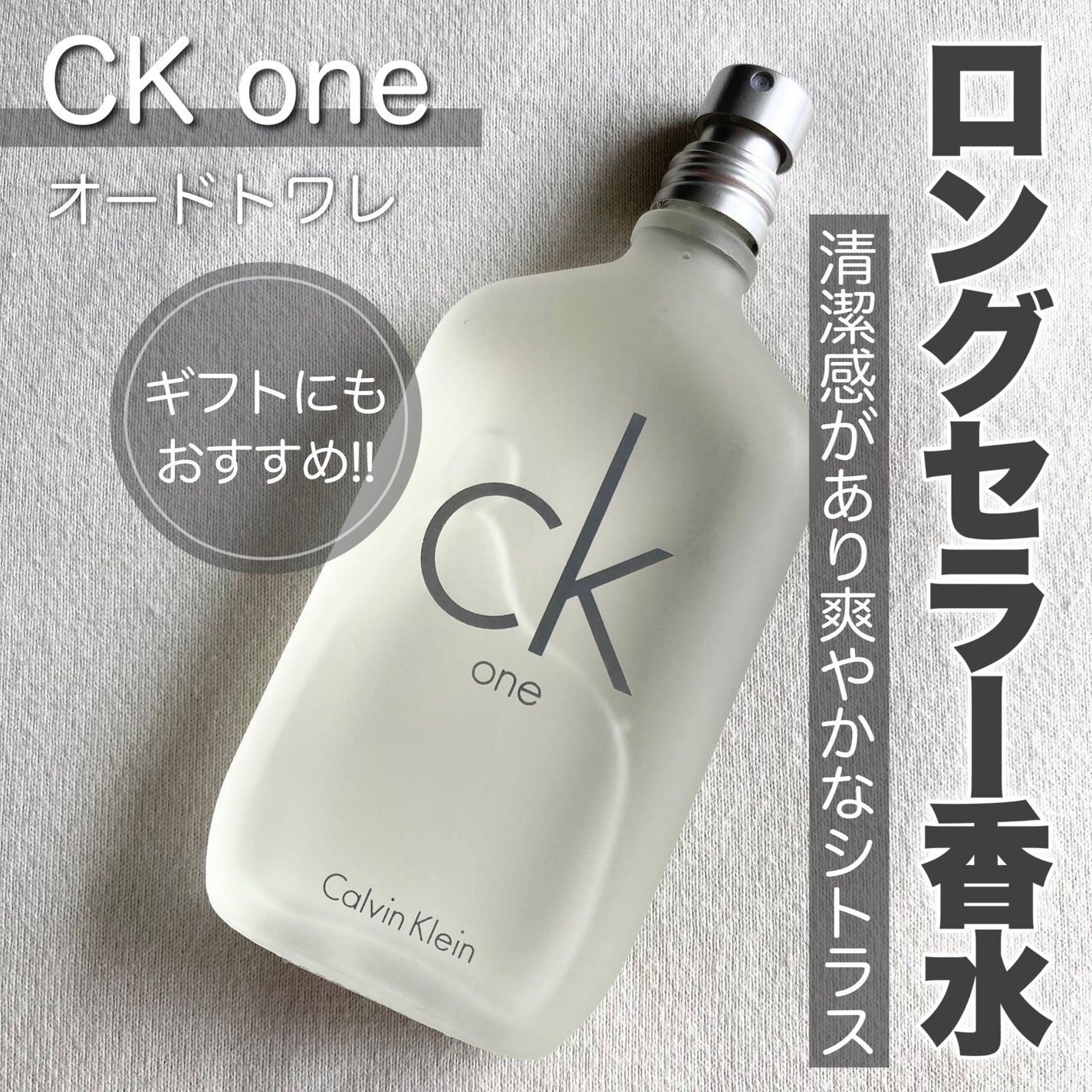 CK one オードトワレ/Calvin Klein/香水(メンズ)を使ったクチコミ(1枚目)