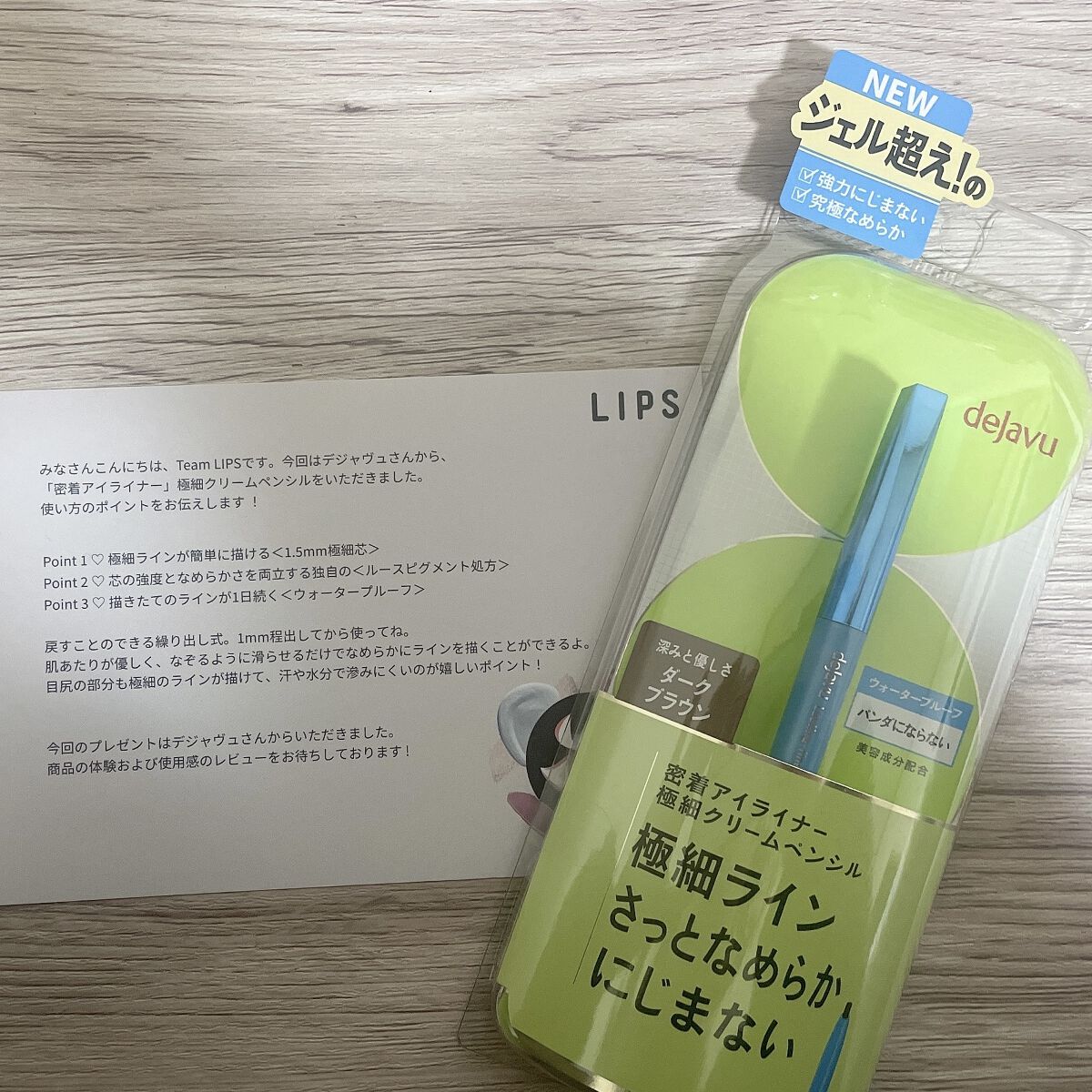 「密着アイライナー」極細クリームペンシル/デジャヴュ/ペンシルアイライナーを使ったクチコミ（1枚目）