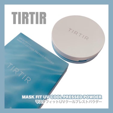 TIRTIR(ティルティル) マスクフィットUVクールプレストパウダーのクチコミ「#PR ꙳ 

TIRTIR @tirtir_jp_official 
❮ マスクフィットUV.....」（1枚目）