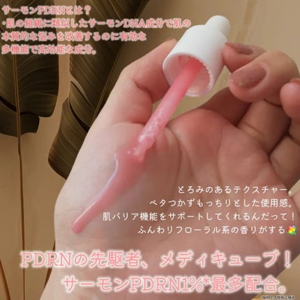 PDRNピンクアンプル PDRN 10,000ppm配合/MEDICUBE/美容液を使ったクチコミ(2枚目)