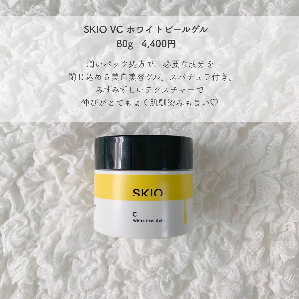 VC ホワイトピールセラム/SKIO/ブースター・導入液を使ったクチコミ（2枚目）