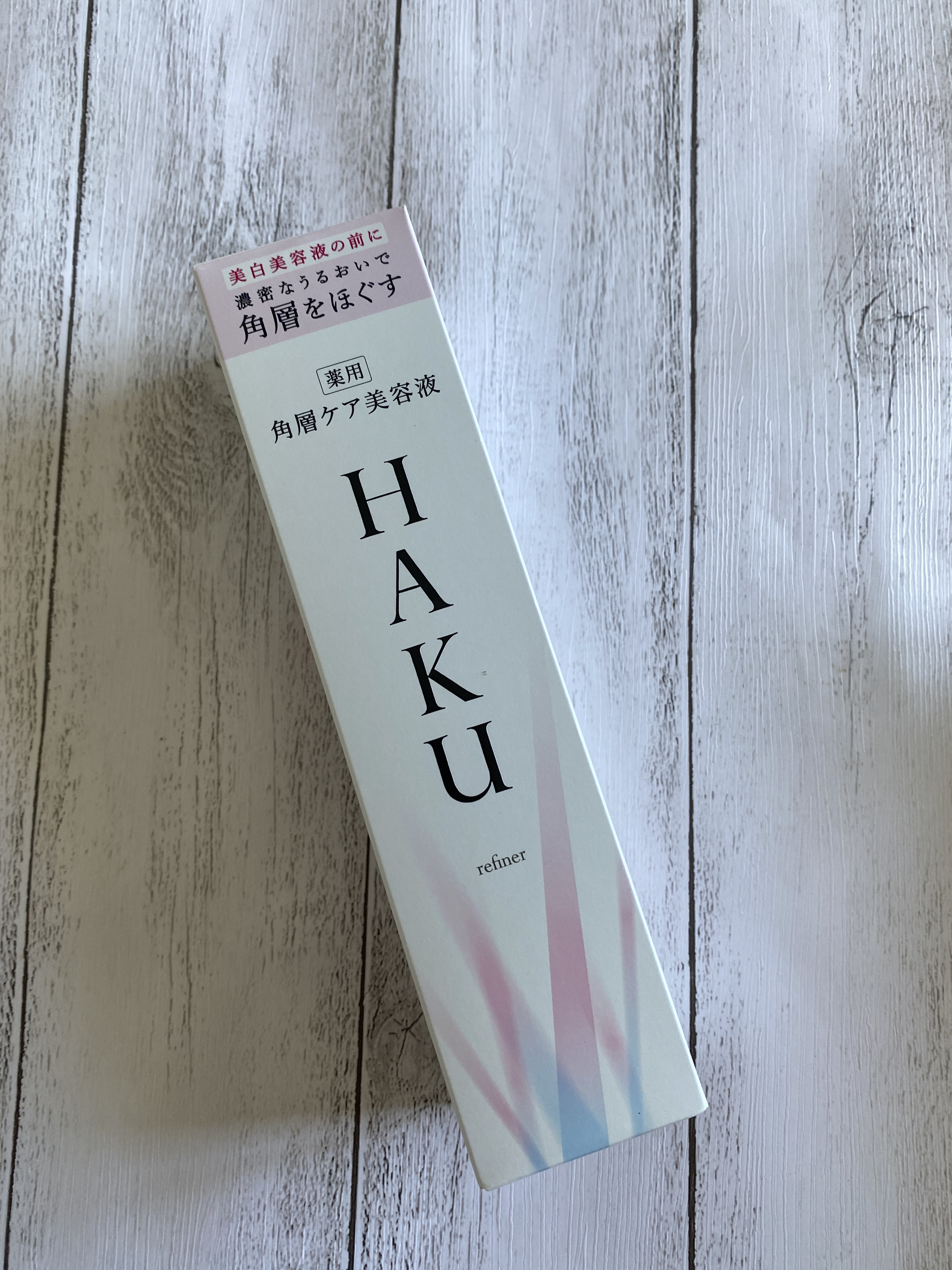 角層ケア美容液 リファイナー/HAKU/美容液を使ったクチコミ（1枚目）