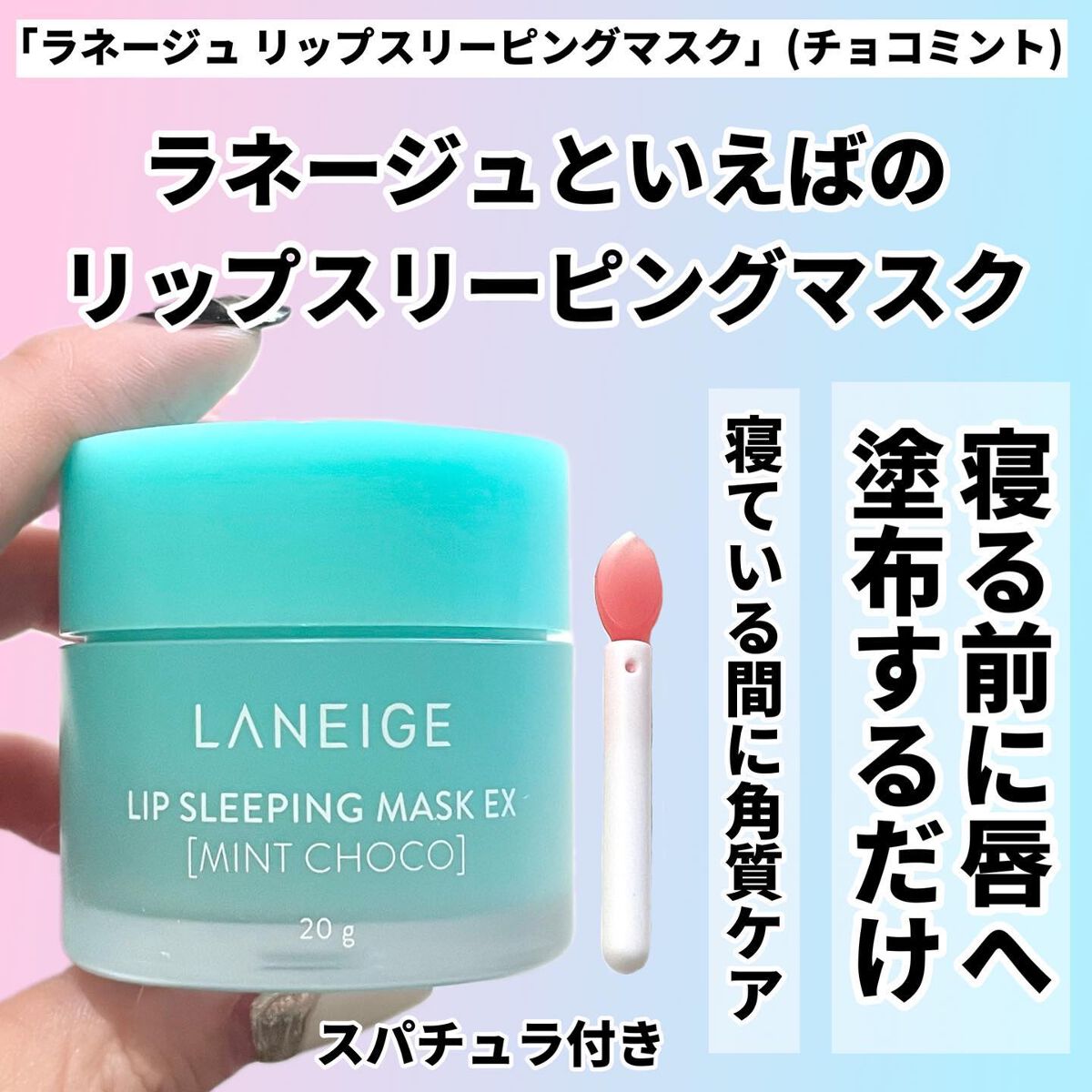 リップスリーピングマスク/LANEIGE/リップバームを使ったクチコミ(6枚目)