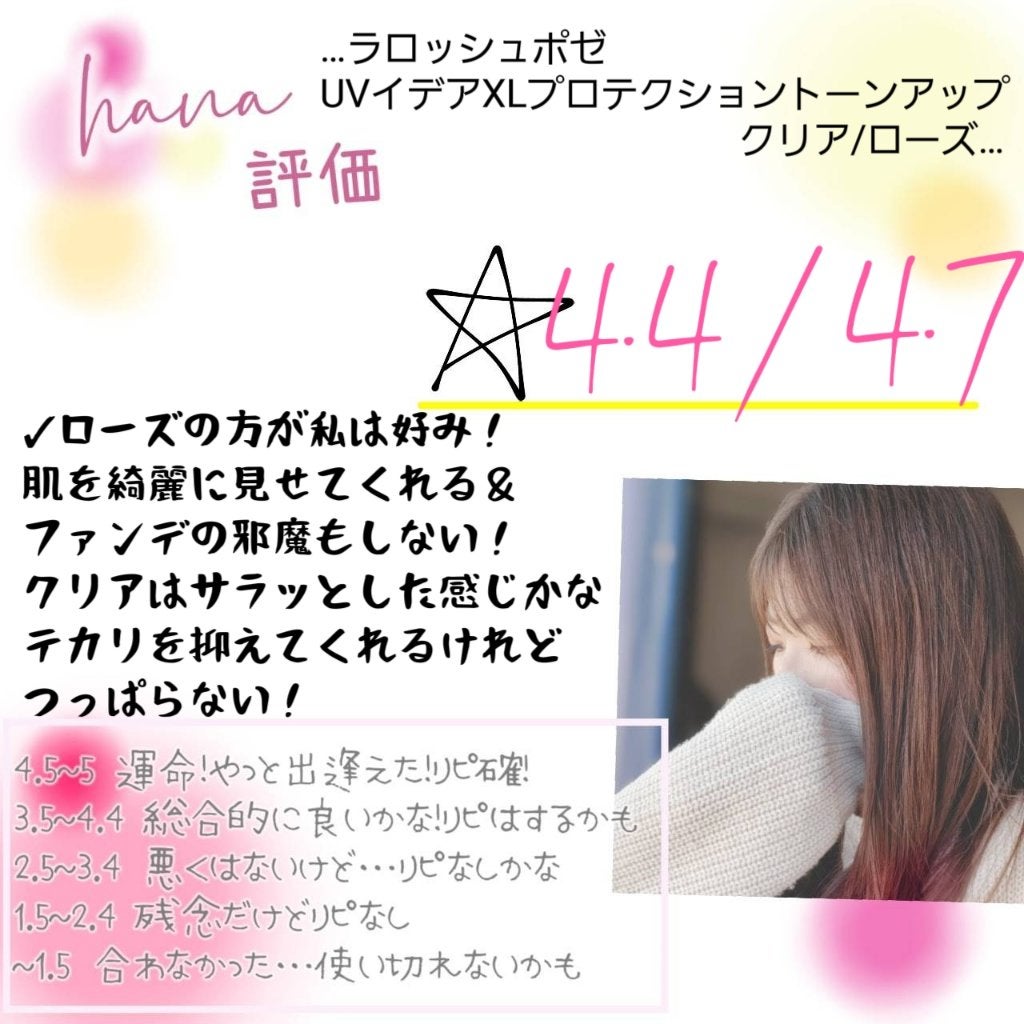 UVイデア XL プロテクショントーンアップ ローズ/ラ ロッシュ ポゼ/日焼け止めクリームを使ったクチコミ(10枚目)