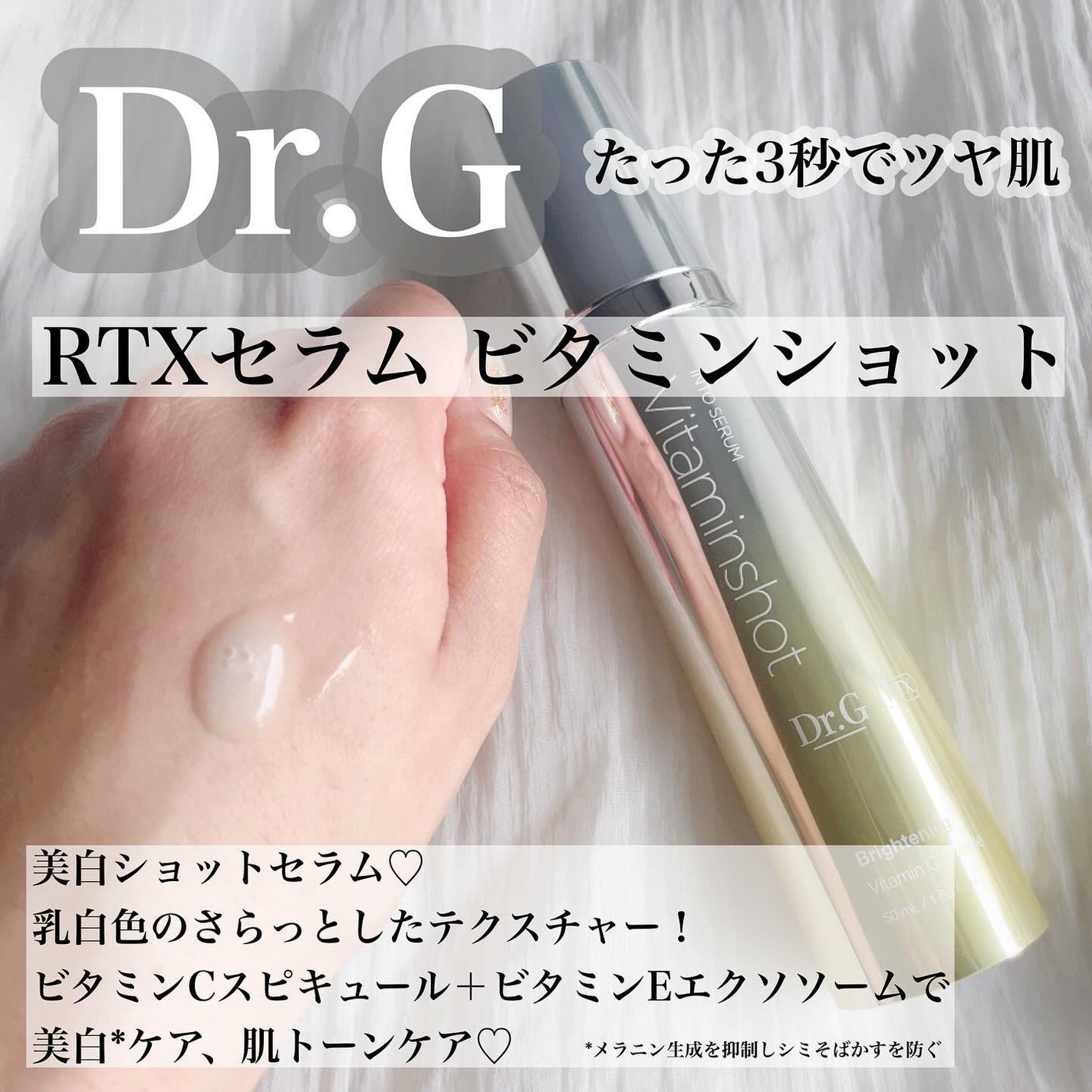 RTXセラム ビタミンショット/Dr.G/美容液を使ったクチコミ(3枚目)