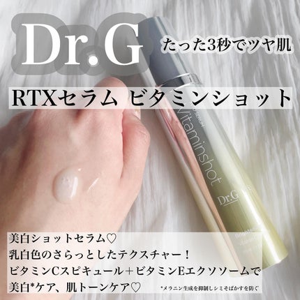 RTXセラム ビタミンショット/Dr.G/美容液を使ったクチコミ(3枚目)