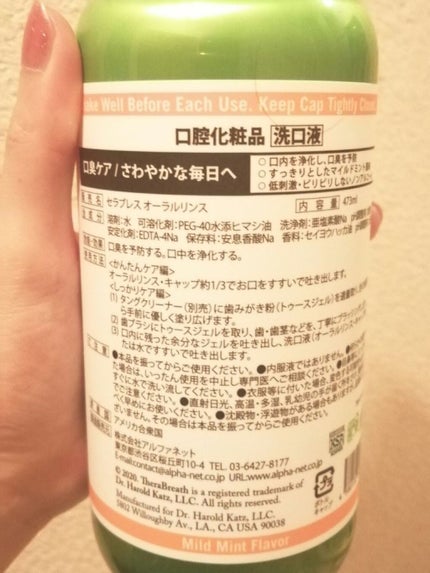 オーラルリンス マイルドミント/セラブレス/マウスウォッシュ・スプレーを使ったクチコミ(3枚目)